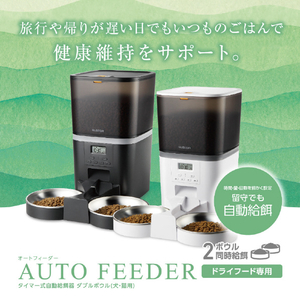 エレコム ペット用自動給餌器(2匹用) ブラック PET-AF02BK-イメージ2