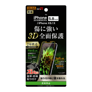 レイアウト iPhone 11 Pro/XS/X用フィルム TPU PET 反射防止 フルカバー RT-P23FT/NPUH-イメージ1