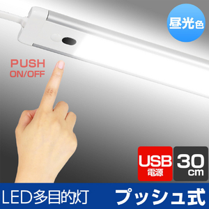 エルパ LED多目的灯 USB電源 プッシュスイッチ 昼光色 ALT-USB2030PS(D)-イメージ8