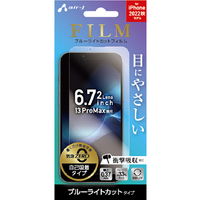 エアージェイ iPhone 14 Plus/13 Pro Max用フィルター ブルーライトカット VGF-P22X-BL