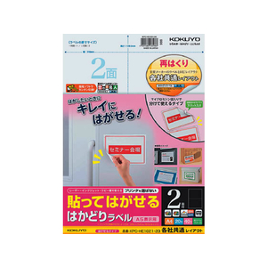 コクヨ 貼ってはがせるはかどりラベル各社共通A4 2面20枚 F892174-KPC-HE1021-20-イメージ1