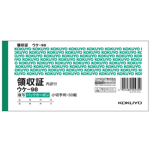 コクヨ 複写領収証 バックカーボン 10冊 1パック(10冊) F827307-ｳｹ-98-イメージ1