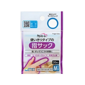 玉川衛材 ケアハート 使いきりタイプの指サック Mサイズ 20個 FCM4031-イメージ1