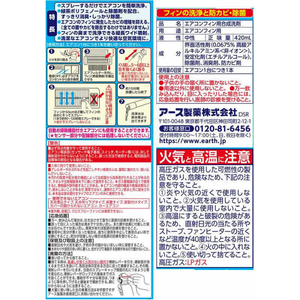 アース製薬 エアコン洗浄スプレー NEXTプラス 無香性 420mL FC69634-イメージ2