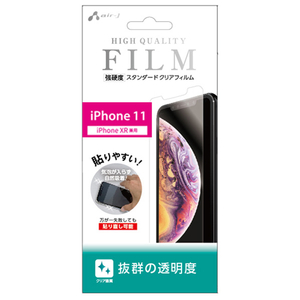 エアージェイ iPhone 11/iPhone XR用強硬度 スタンダードクリアフィルム VF-P19M-CL-イメージ1