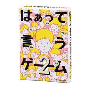 幻冬舎エデュケーション はぁって言うゲーム2 ﾊｱﾂﾃｲｳｹﾞ-ﾑ2-イメージ1