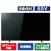 REGZA 65V型4Kチューナー内蔵4K対応液晶テレビ レグザ 65Z570L