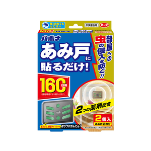 アース製薬 バポナ あみ戸に貼るだけ 160日用 F972014-イメージ1