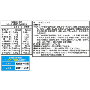 江崎グリコ ビスコ大袋 アソートパック 32枚 FC040PZ-イメージ2