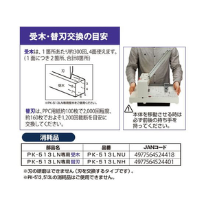 プラス PK-513LN専用受木 PK-513LNU F881701-26302PK513LNU-イメージ3