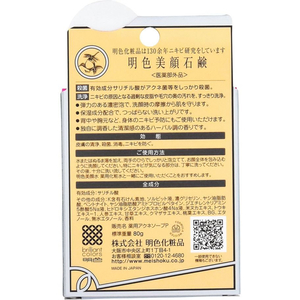 明色化粧品 明色 美顔石鹸 薬用 80g F949339-イメージ2