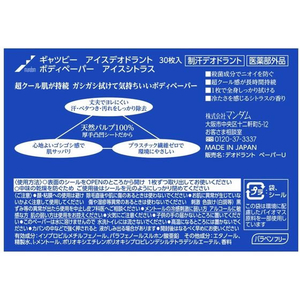 マンダム ギャツビーアイスボディペーパーアイスシトラス徳用 30枚 FCA6897-イメージ2