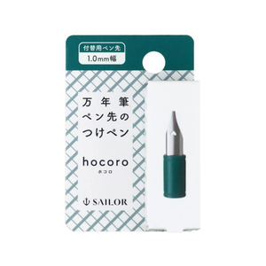 セーラー万年筆 万年筆ペン先のつけペン hocoro 替ペン先 1.0mm幅 FCU7610-87-0851-100-イメージ2