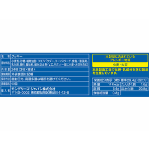 モンデリーズ・ジャパン オレオ ファミリーパック バニラクリーム FCV4084-イメージ2