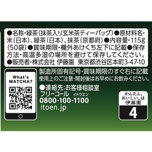 伊藤園 お～いお茶プレミアムティーバッグ 抹茶入り玄米茶50袋 F185338-イメージ7