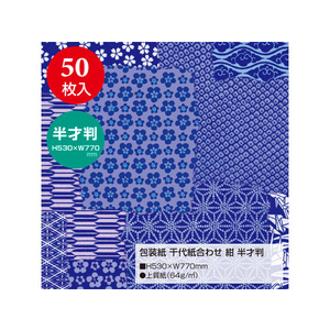 タカ印 包装紙 千代紙合わせ 紺 半才判(530×770mm)50枚 FC43146-49-1716-イメージ2