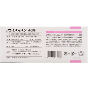 伊藤忠リーテイルリンク 3層 フェイスマスク 小さめ 50枚 FC92120-イメージ3