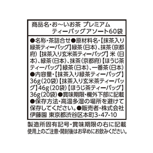 伊藤園 お～いお茶プレミアムティーバッグ アソート 60袋 F185339-イメージ4