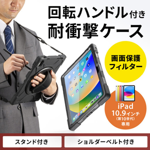 サンワサプライ iPad 10．9インチ用前面保護フィルター付耐衝撃ケース ブラック PDA-IPAD1920BK-イメージ14