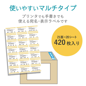 エレコム 宛名表示ラベル(速貼タイプ・21面×20シート) EDT-TMQN21-イメージ3