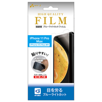 エアージェイ iPhone 11 Pro Max用ブルーライトカットフィルム VF-P19L-BL