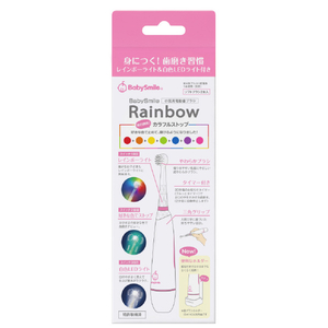 シースター 小児用電動歯ブラシ BabySmile Rainbow ピンク S-206P-イメージ3