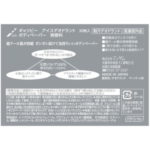 マンダム ギャツビーアイスボディペーパー無香料徳用 30枚 FCA6901-イメージ2