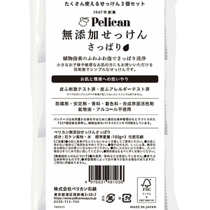 ペリカン石鹸 ペリカン無添加ソープ さっぱり 3個パック FC607PA-イメージ3