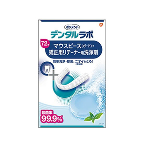 グラクソ・スミスクライン グラクソスミスクライン/デンタルラボ マウスピース・リテーナー用洗浄剤 72錠 FCR5953-イメージ1