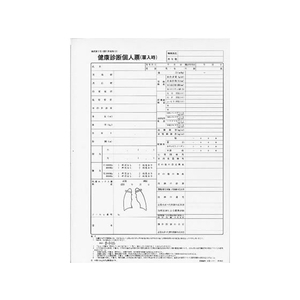 日本法令 健康診断個人票 A4 20枚入 F832356-イメージ2