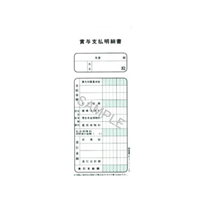 日本法令 賞与支払明細書 50組 F835091-イメージ2