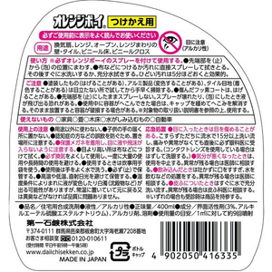 第一石鹸 オレンジボーイ 強力クリーナー つけかえ用 400mL FCU3771-イメージ2