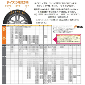 ISSE 緊急用布製タイヤチェーン(54サイズ) イッセ・スノーソックス スーパー ホワイト C50054-イメージ19