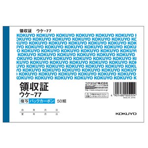 コクヨ 複写領収証 10冊 1パック(10冊) F836630-ｳｹ-77-イメージ1