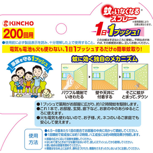 金鳥 蚊がいなくなるスプレーV 200回 無香料 FCU7470-イメージ3