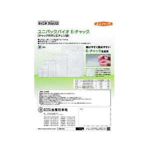 生産日本社（セイニチ） セイニチ/「ユニパック」バイオEチャック規格品チャック付ポリエチレン袋 EH-4 FC930GN-1949093-イメージ2