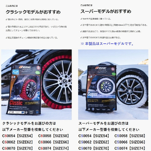 ISSE 緊急用布製タイヤチェーン(58サイズ) イッセ・スノーソックス スーパー ホワイト C50058-イメージ18