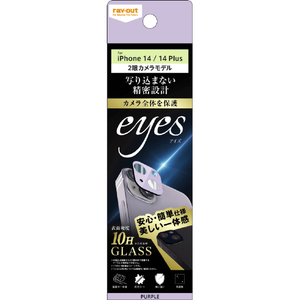 レイアウト iPhone 14/14 Plus用ガラスフィルム カメラ 10H eyes パープル RT-P3638FG/CAV-イメージ1