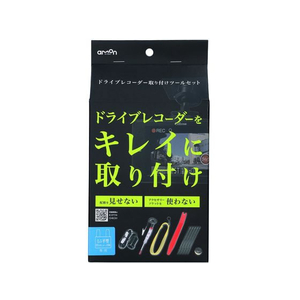 エーモン ドライブレコーダー取り付けツールセット ミニ平型ヒューズ FCU3666-3515-イメージ1