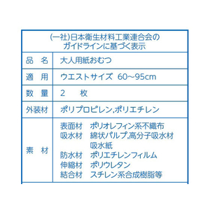 白十字 サルバ やわ楽パンツ お試しパック M-L 2枚入 FC52147-イメージ2