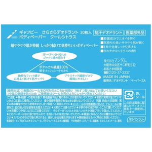 マンダム ギャツビーさらさらボディペーパークールシトラス徳用 30枚 FCA6908-イメージ2