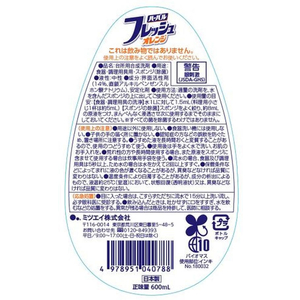 ミツエイ ハーバルフレッシュオレンジ本体 600ML FCU7827-イメージ2