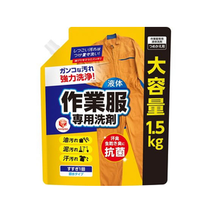 第一石鹸 ランドリークラブ 作業服専用液体洗剤 詰替 1.5Kg FCU3776-イメージ1