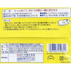 白十字 サルバ おむつとりかえぬれタオル トイレに流せる 40枚 FC52149-イメージ2