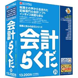 BSLシステム研究所 会計らくだ25 らくだシリーズ ｶｲｹｲﾗｸﾀﾞ25WC-イメージ1