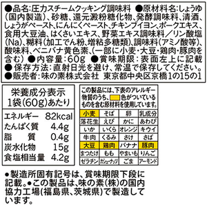 味の素 スチーミーチャーシュー用 60g F380021-イメージ3