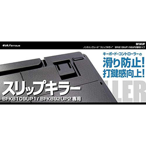 ビット・トレード・ワン 高機能ノンスリップシート(BFKB109UP1/BFKB92UP2用スリップキラー ) ブラック BFSKUP-イメージ2