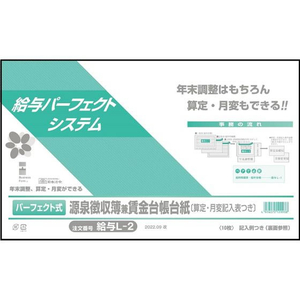 日本法令 パーフェクト式源泉徴収簿兼賃金台帳台紙 FCV3023-イメージ2