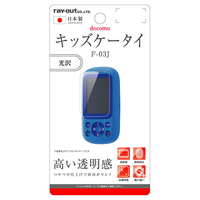 レイアウト docomo キッズケータイ F-03J用 液晶保護フィルム 指紋防止 光沢 RT-KDFJ3F/A1