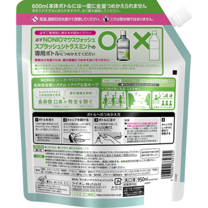 ライオン NONIO マウスウォッシュ スプラッシュシトラスミント詰替 950mL FCR2935-イメージ2